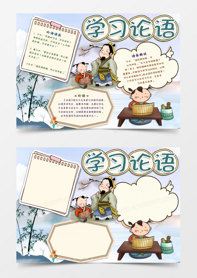 孔子文学家一起学习word模板