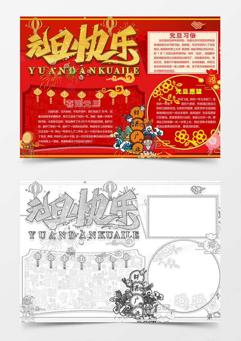元旦快乐元旦小报word模板