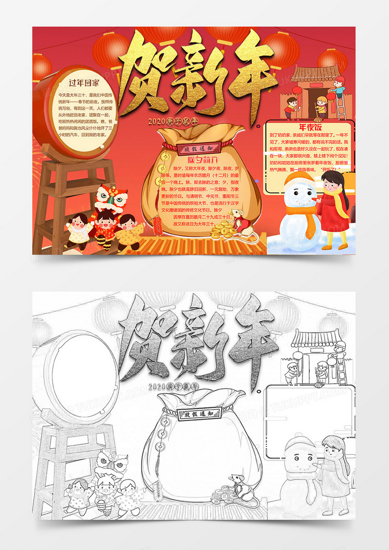 贺新年春节小报word模板