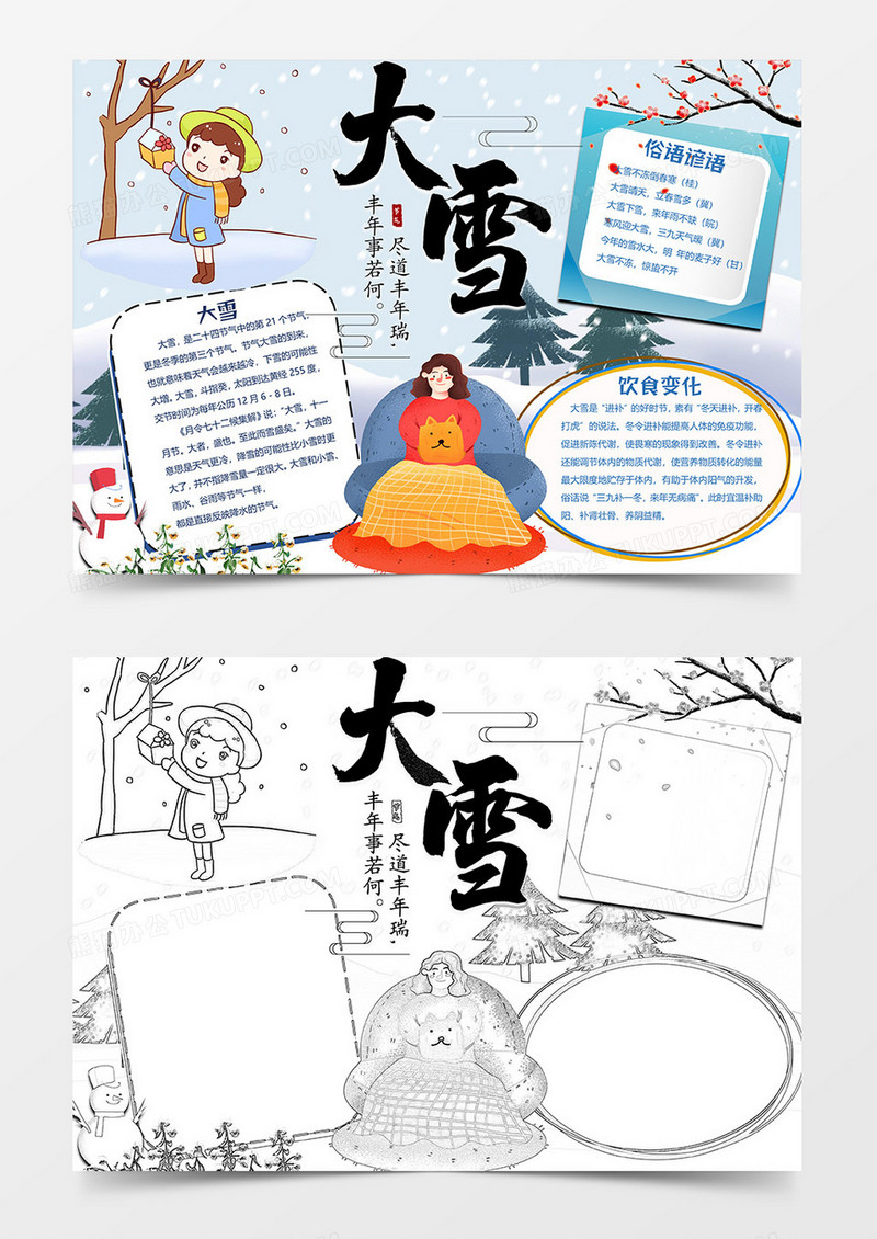 冬天盖被子版大雪小报模板