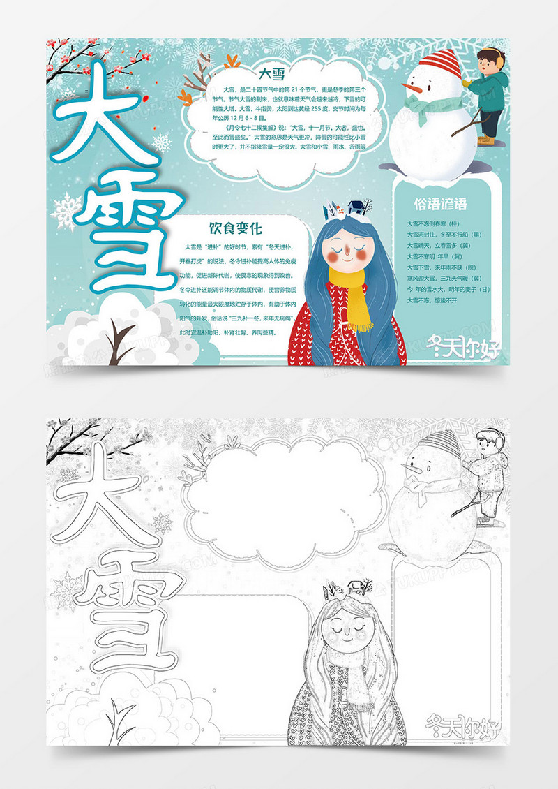 清新版大雪小报word模板