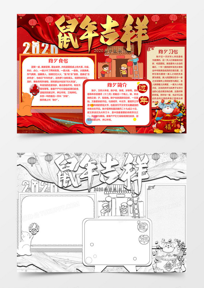 放鞭炮版春节小报word模板