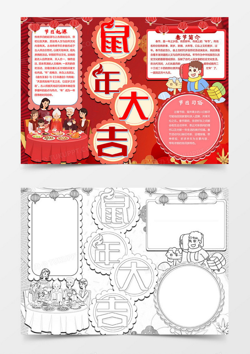 鼠年大吉鼠年小报word模板