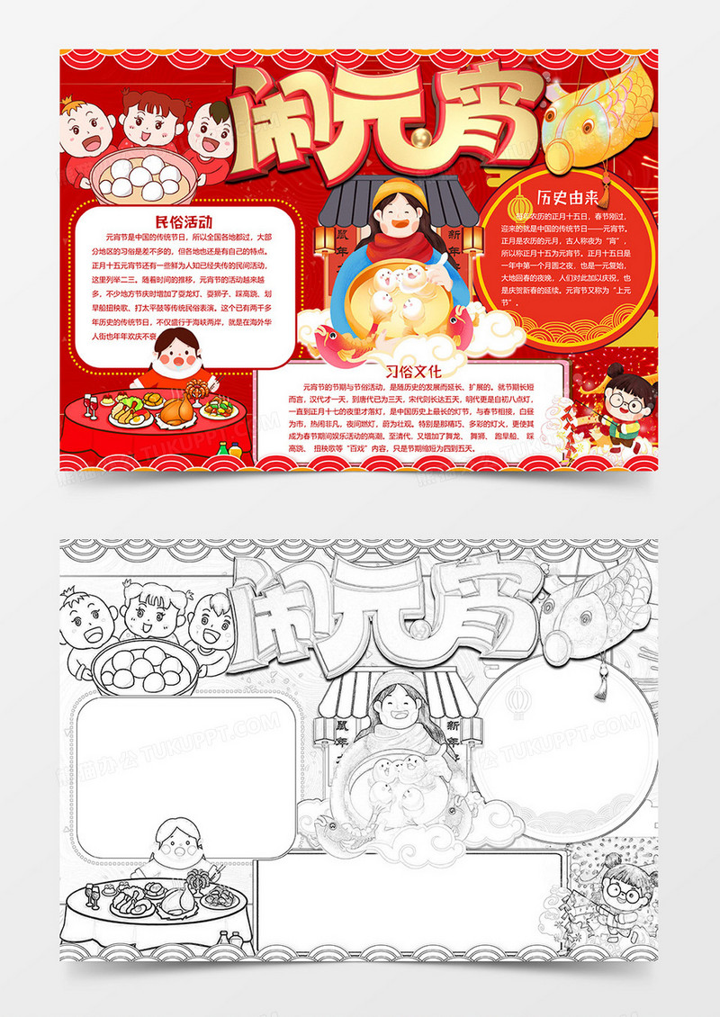 花灯版元宵节小报word模板