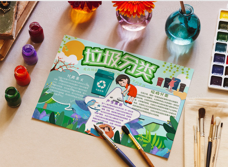 捡垃圾版垃圾分类小报word模板