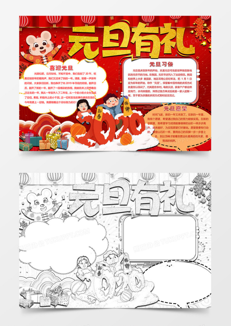 元旦有礼元旦小报word模板