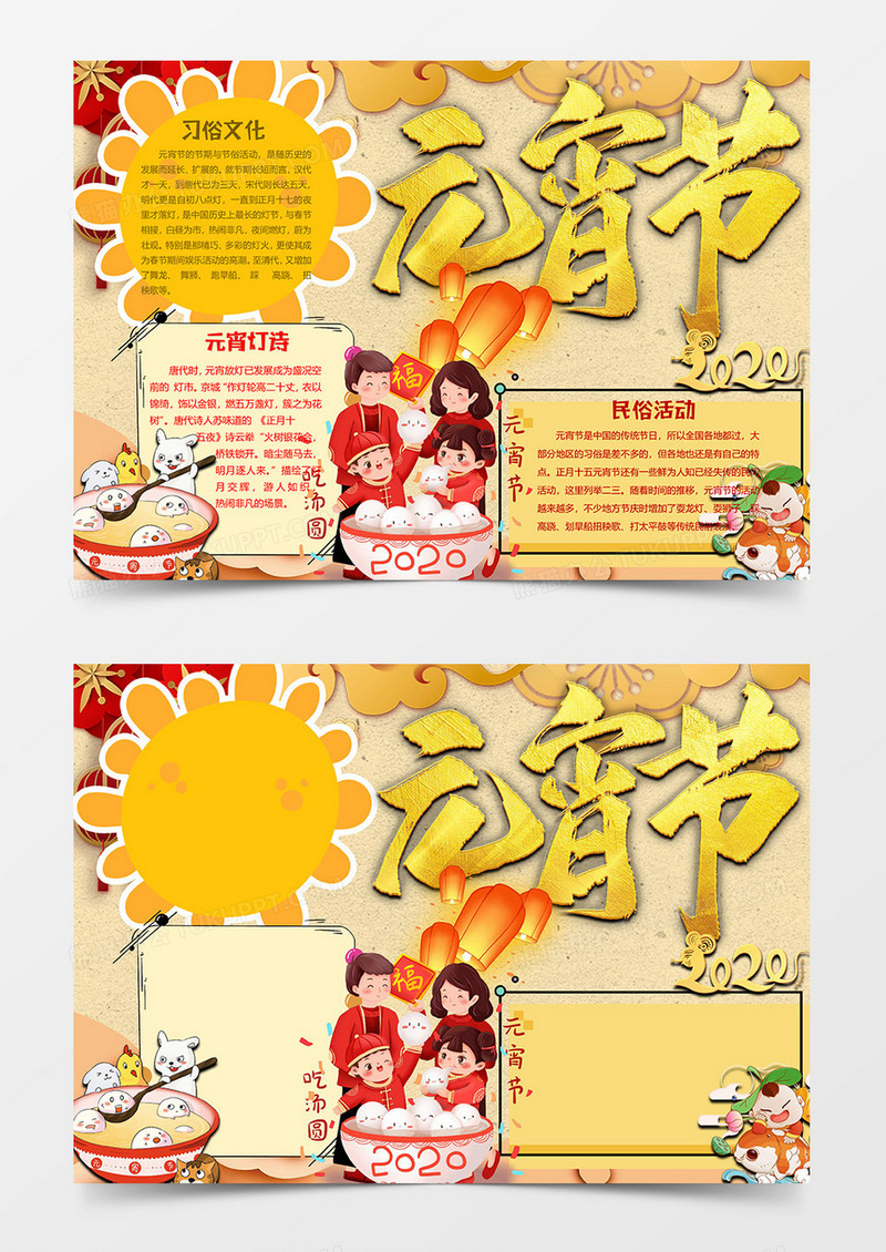 金黄版元宵节小报word模板