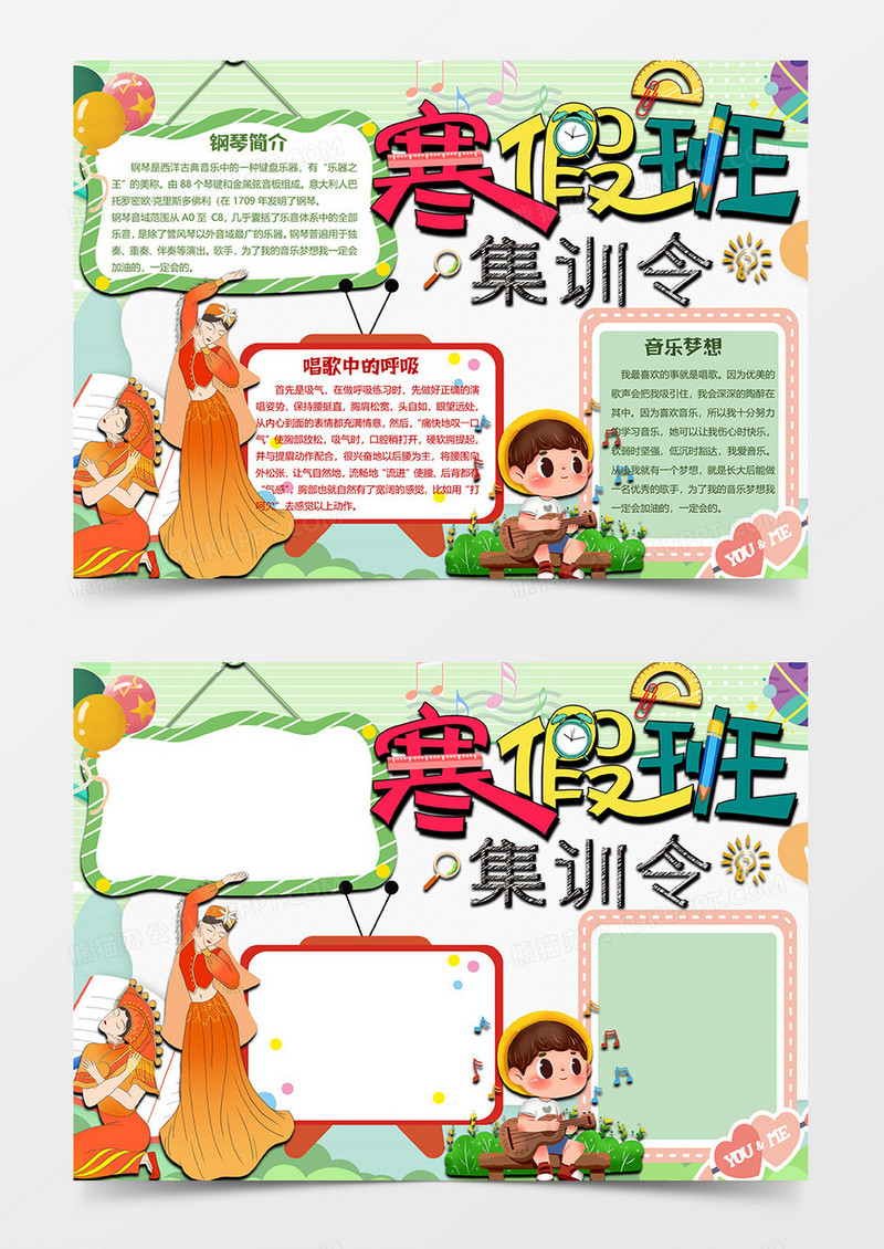 歌唱舞蹈兴趣班小报word模板