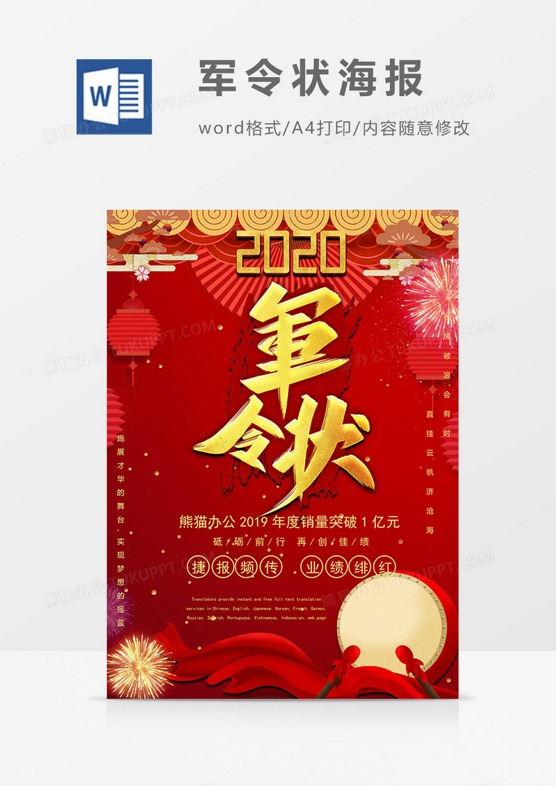 金色2020军令状海报word模板