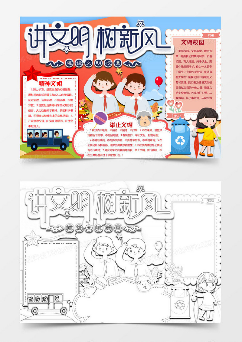 讲文明礼仪小报word模板
