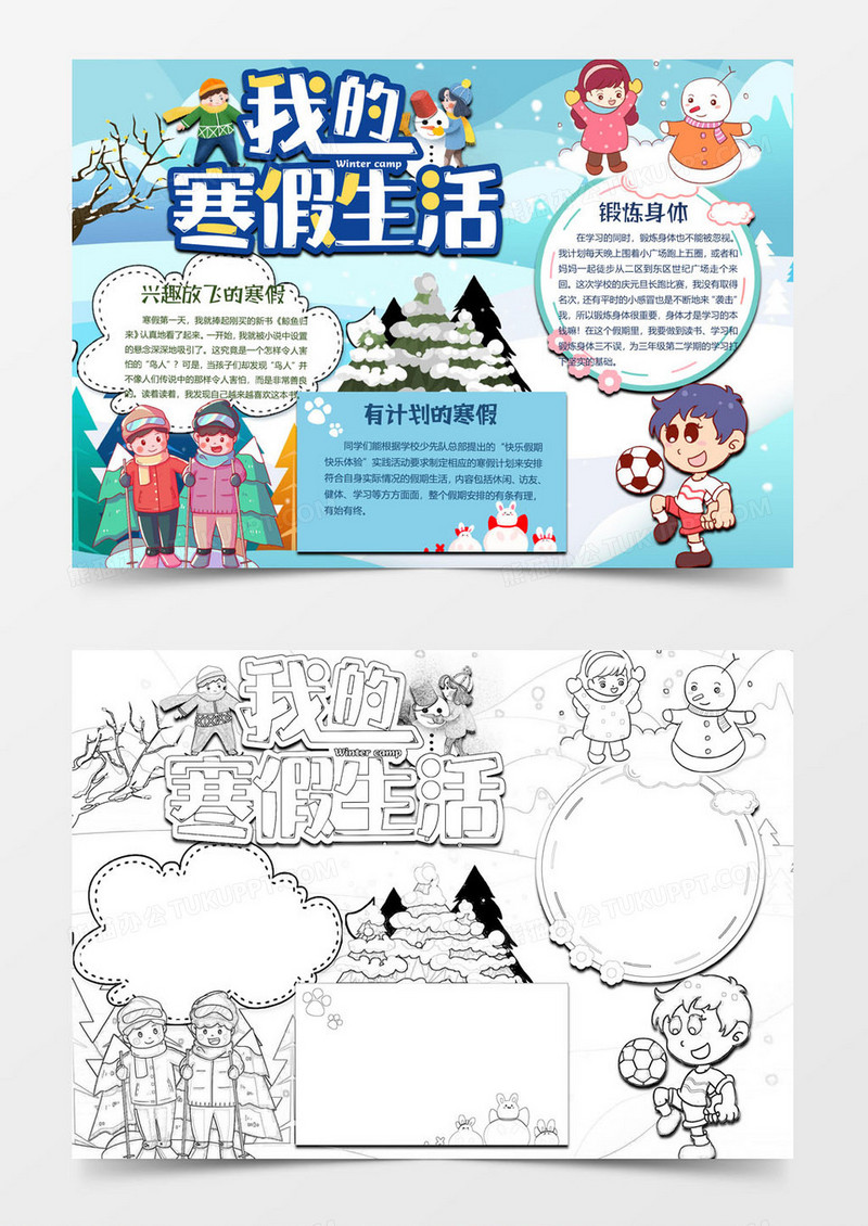 兴趣版寒假生活小报word模板