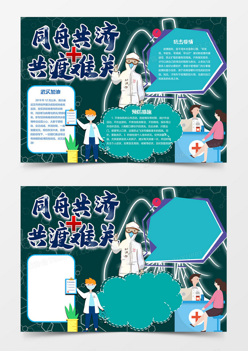 抗击疫情新冠肺炎小报word模板
