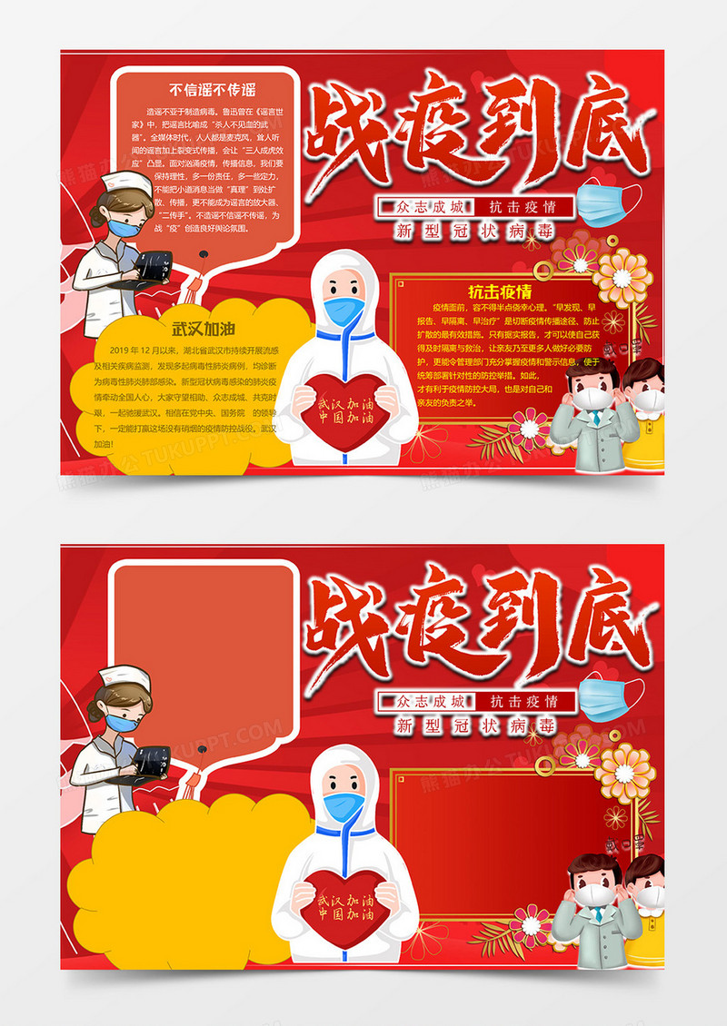 战役到底新冠肺炎小报word模板