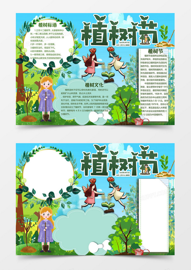 天空版植树节小报word模板