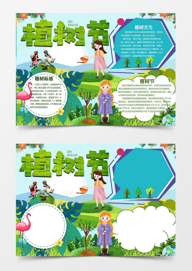 大树版植树节小报word模板