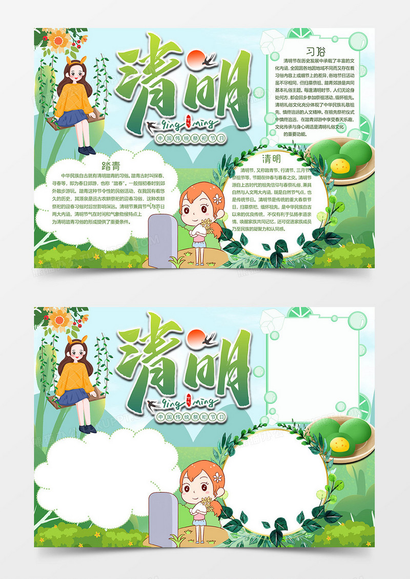 卡通清明节小报word模板