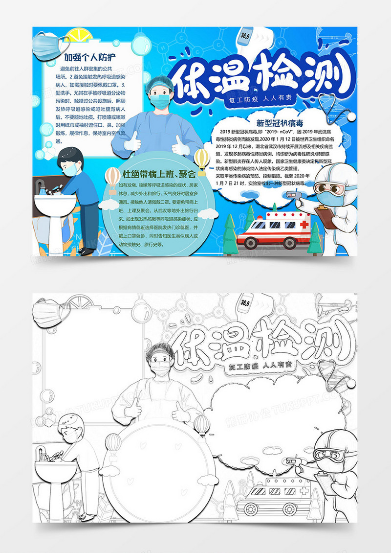 测体温版新冠肺炎小报word模板