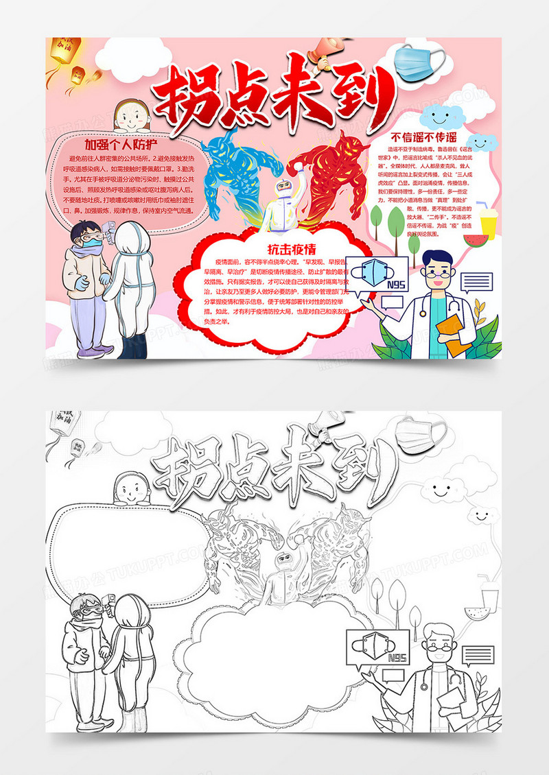 拐点未到新冠肺炎小报word模板