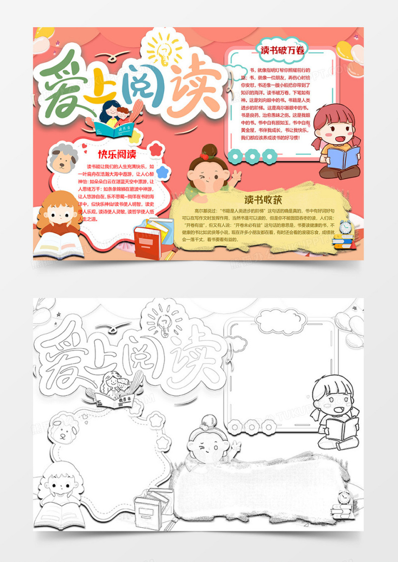 爱上阅读读书小报word模板