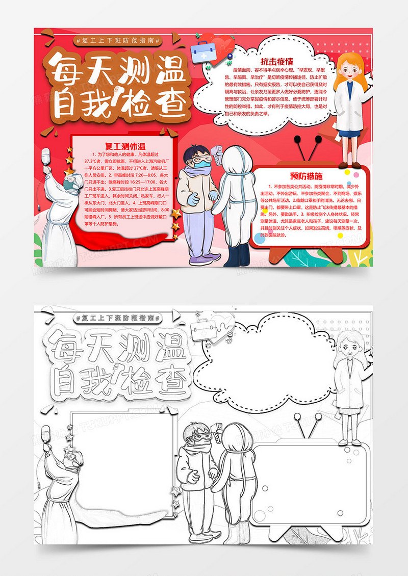 测温版新冠肺炎小报word模板