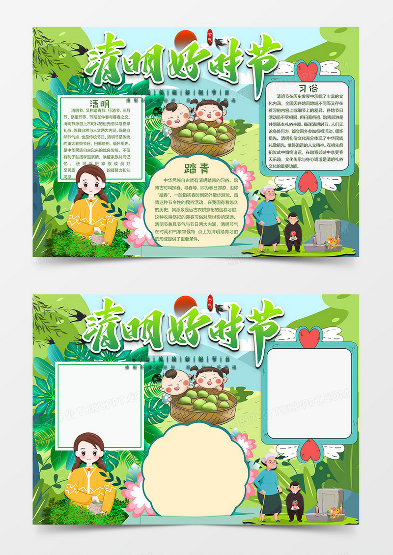 清明好时光清明小报word模板