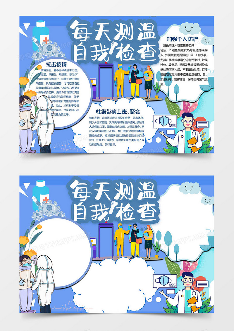 监测体温版新冠肺炎小报word模板