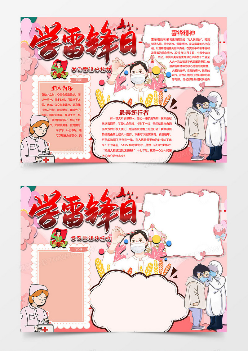 学习雷锋小报word模板