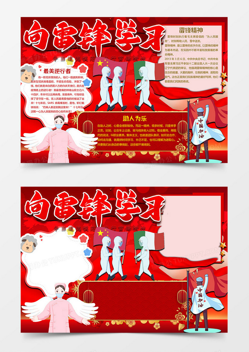 向雷锋学习小报word模板