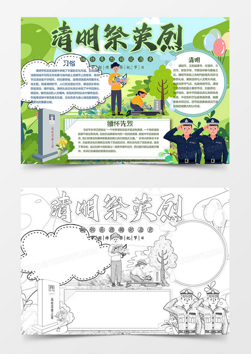清明祭英烈小报word模板