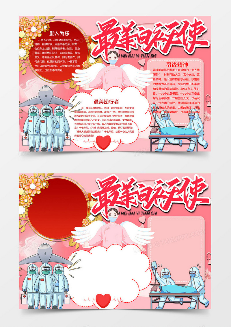 最美护士最美逆行者小报word模板