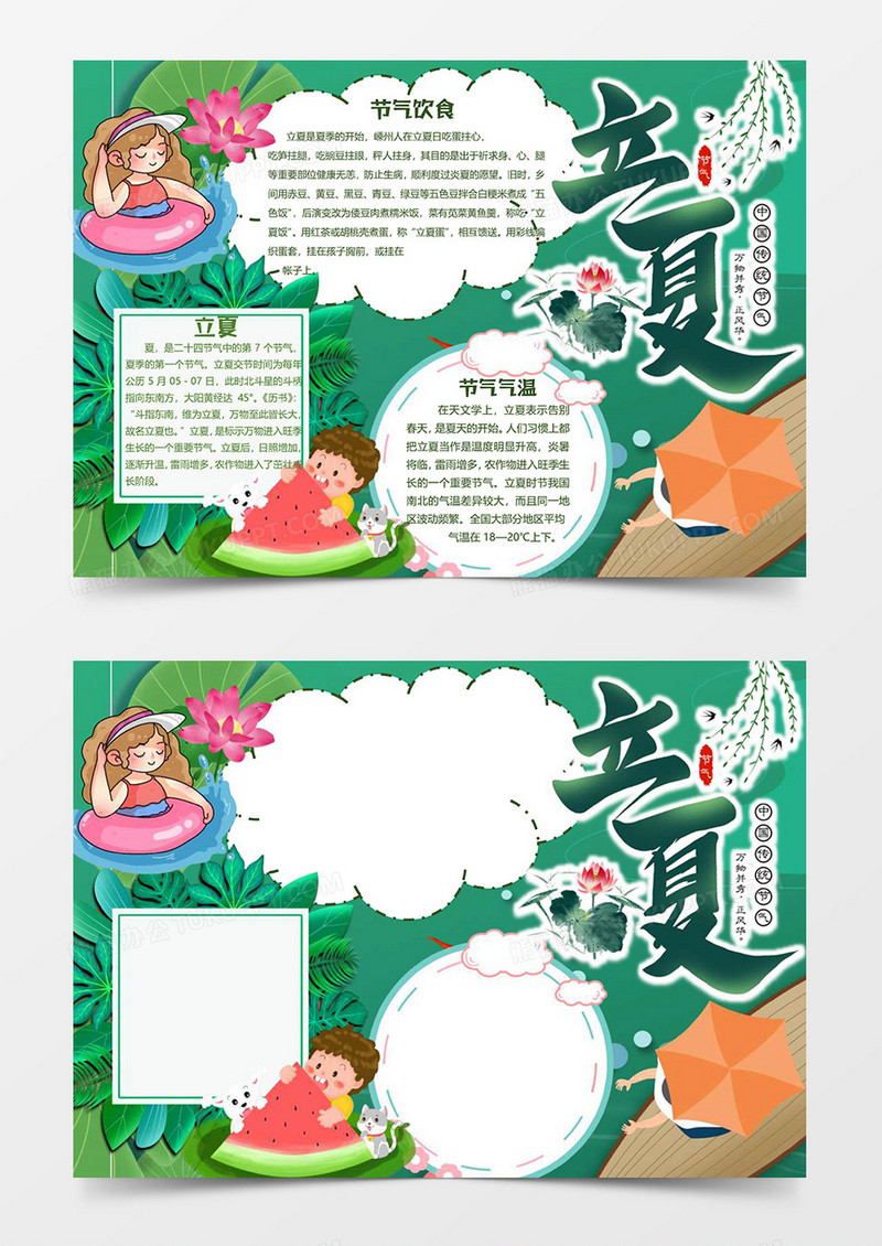 荷花盛开立夏小报word模板