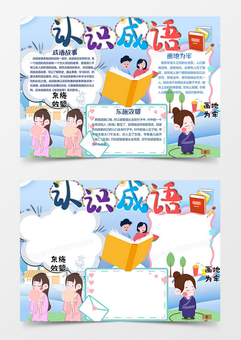 认识成语小报word模板