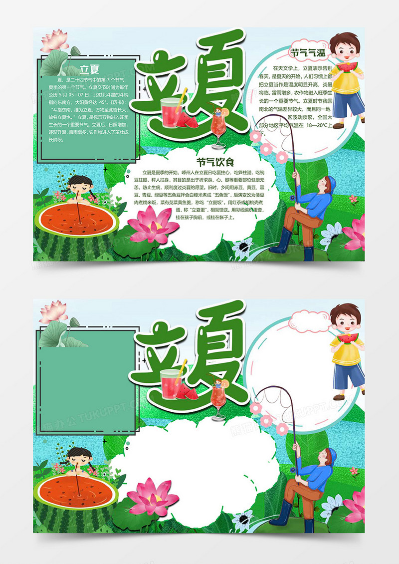 吃西瓜版立夏小报word模板