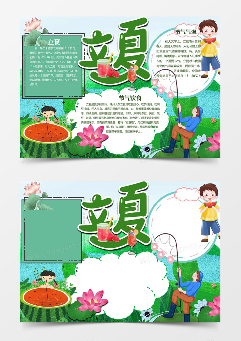 吃西瓜版立夏小报word模板