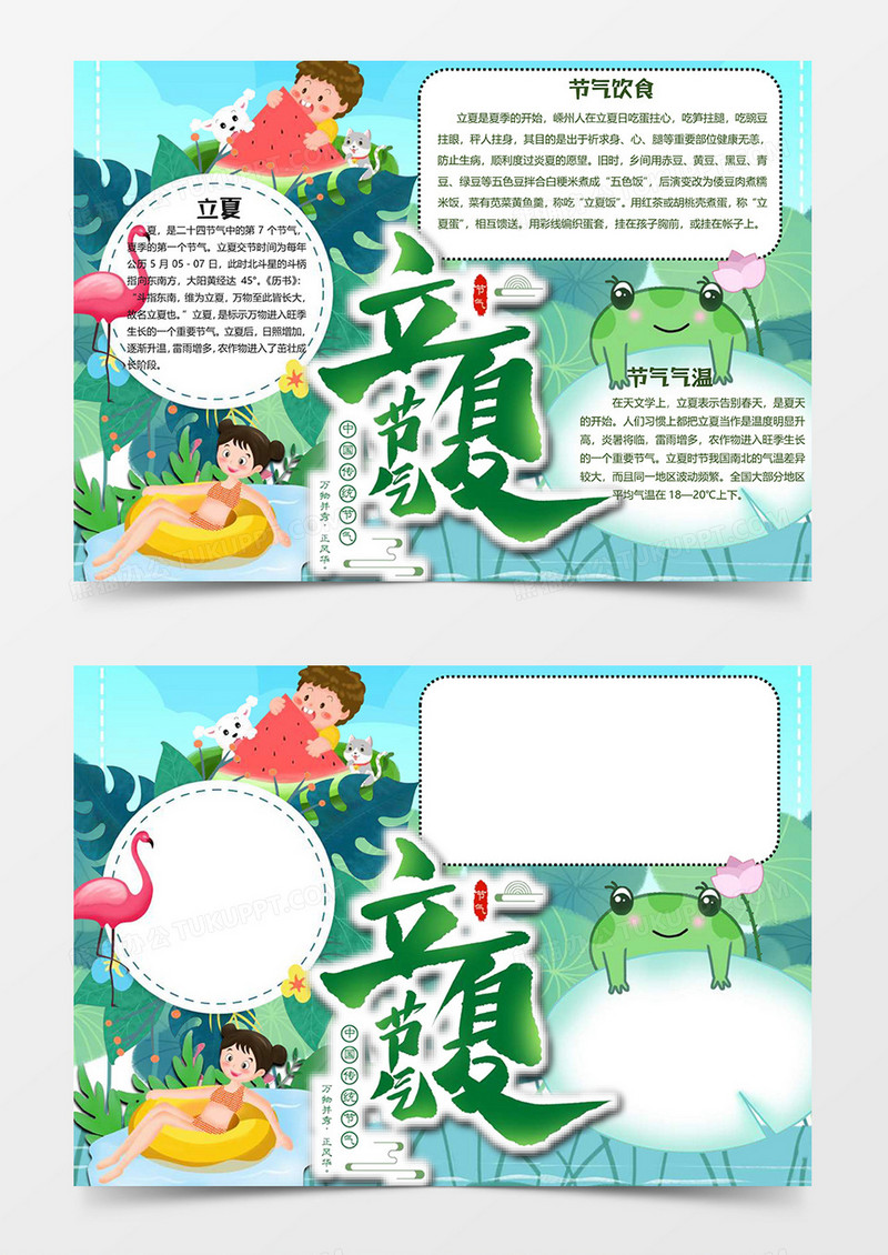 游泳版立夏小报word模板