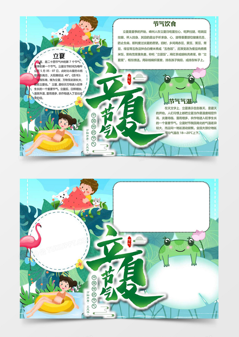 游泳版立夏小报word模板