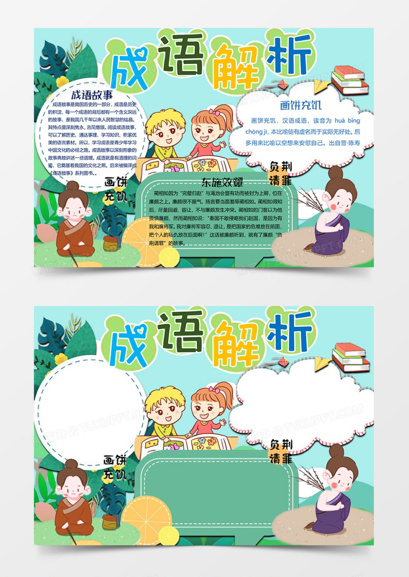 成语解析小报word模板