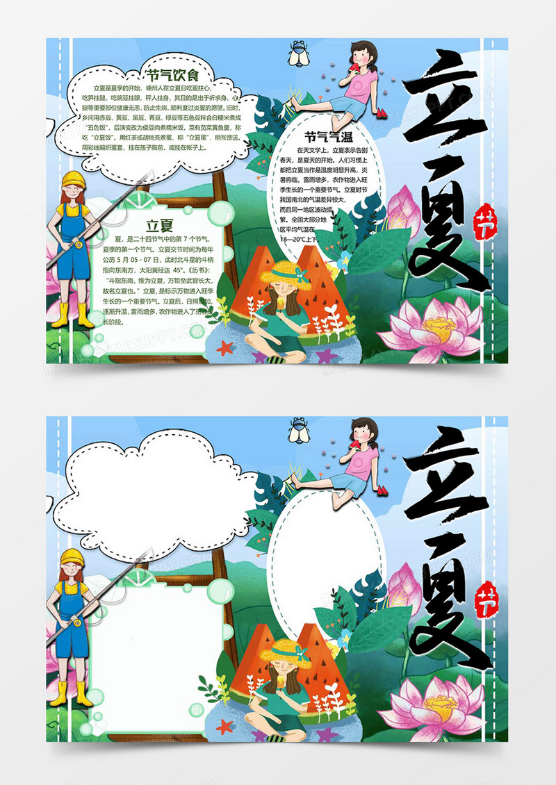 垂钓卡通版立夏小报word模板