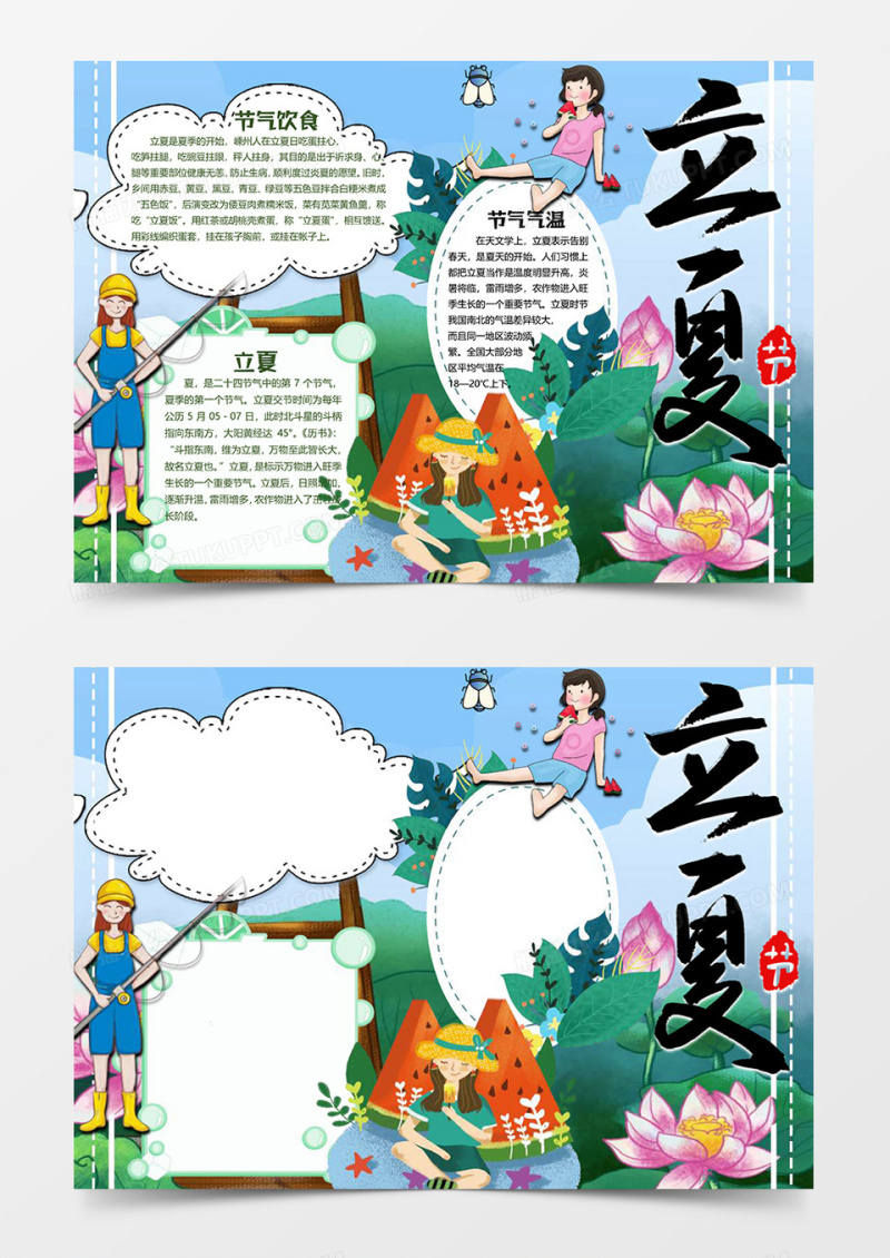 垂钓卡通版立夏小报word模板