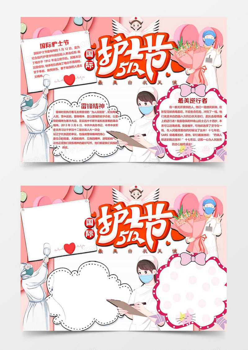 雷锋精神护士节小报word模板