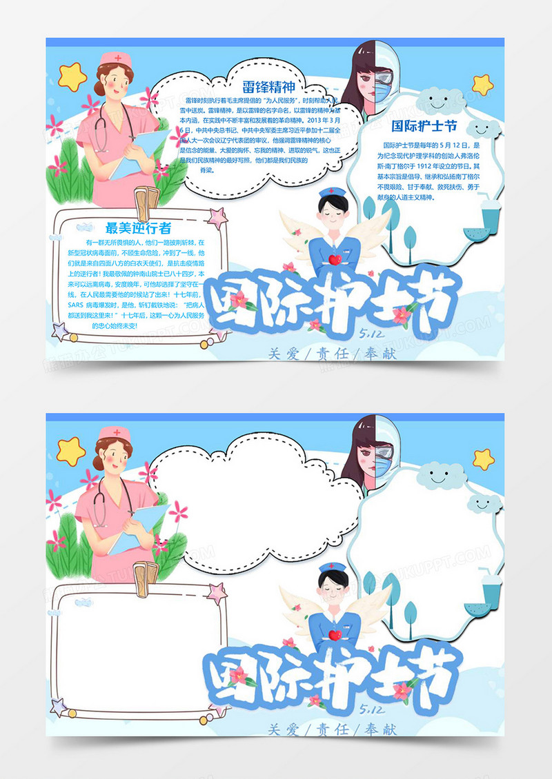 蓝色版护士节小报word模板