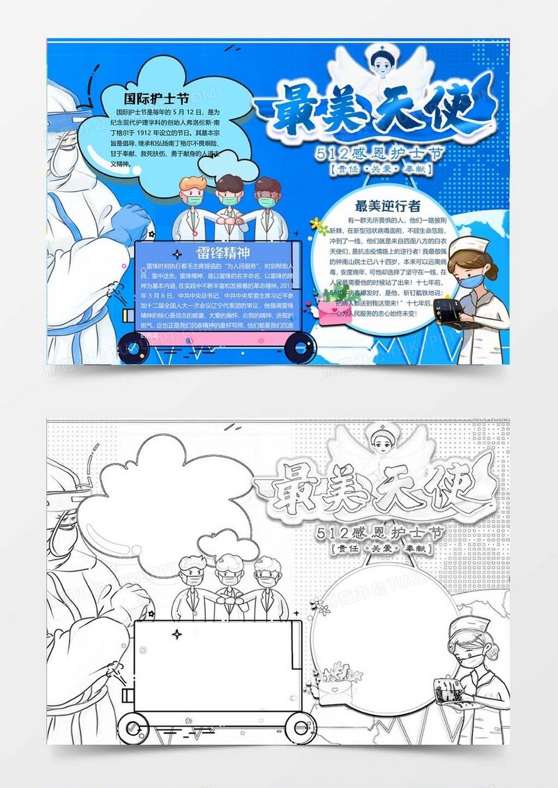 蓝色卡通最美天使护士节小报word模板