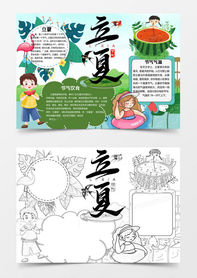 游泳卡通版立夏小报word模板
