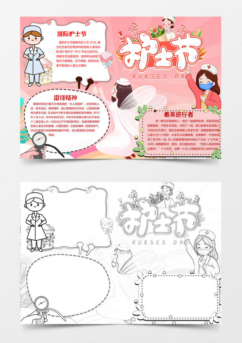 挥动着翅膀版护士节小报word模板