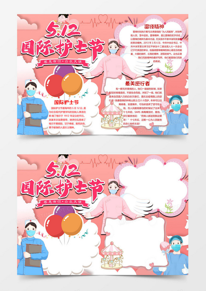 粉色卡通护士版护士节小报word模板