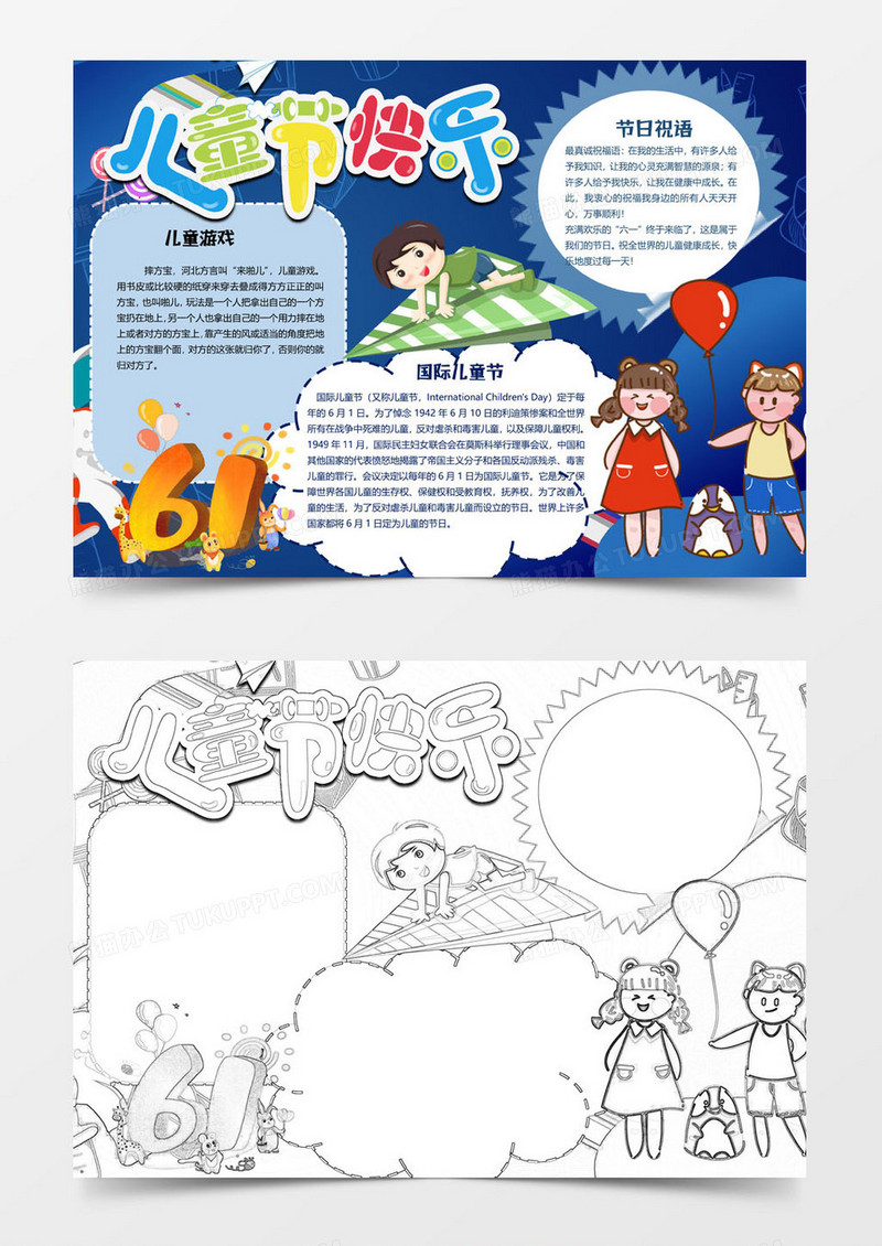 深色卡通版六一儿童节小报word模板