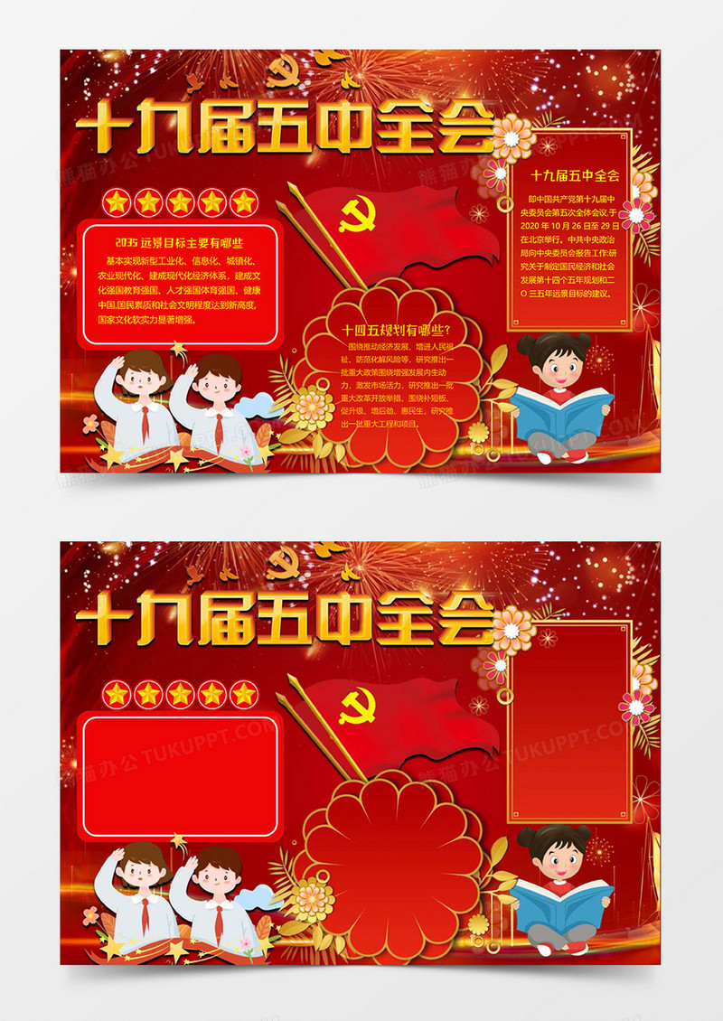 学习五中全会小报word模板