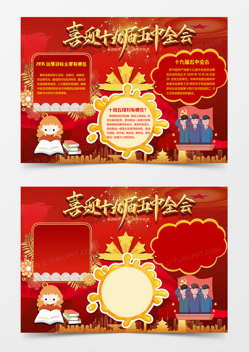 喜迎十九届五中全会小报word模板