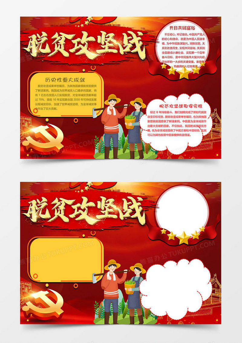 脱贫攻坚战小报word模板