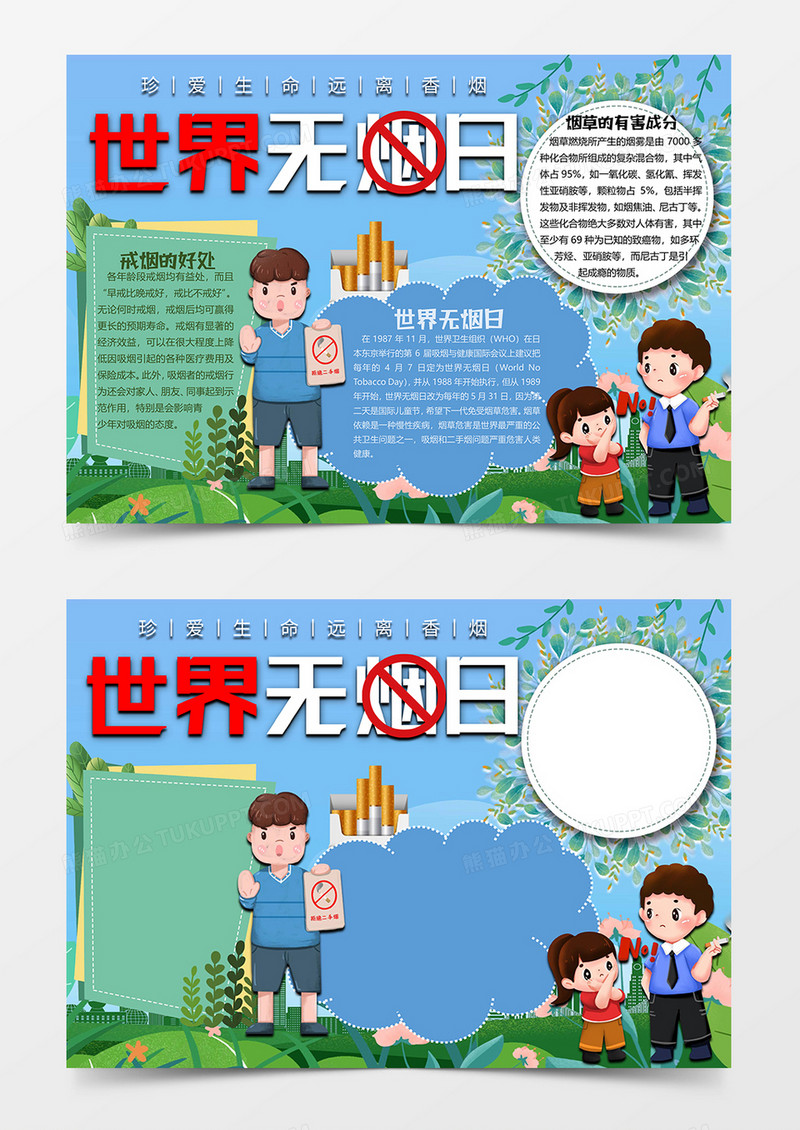教育版世界无烟日小报word模板